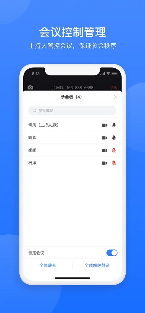网易会议图1