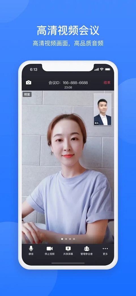 网易会议图3