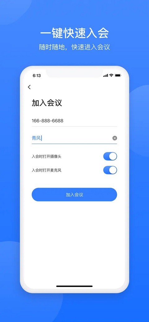 网易会议图2