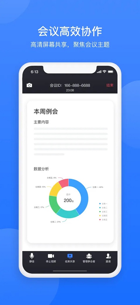 网易会议图4