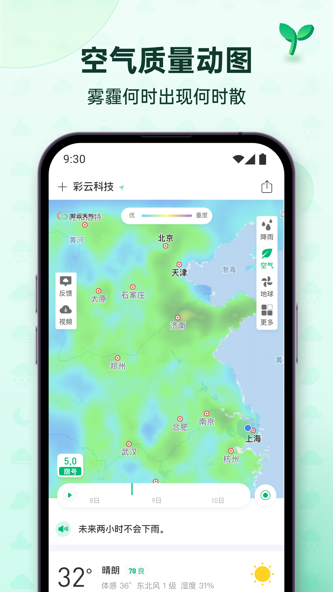 彩云天气预报图2