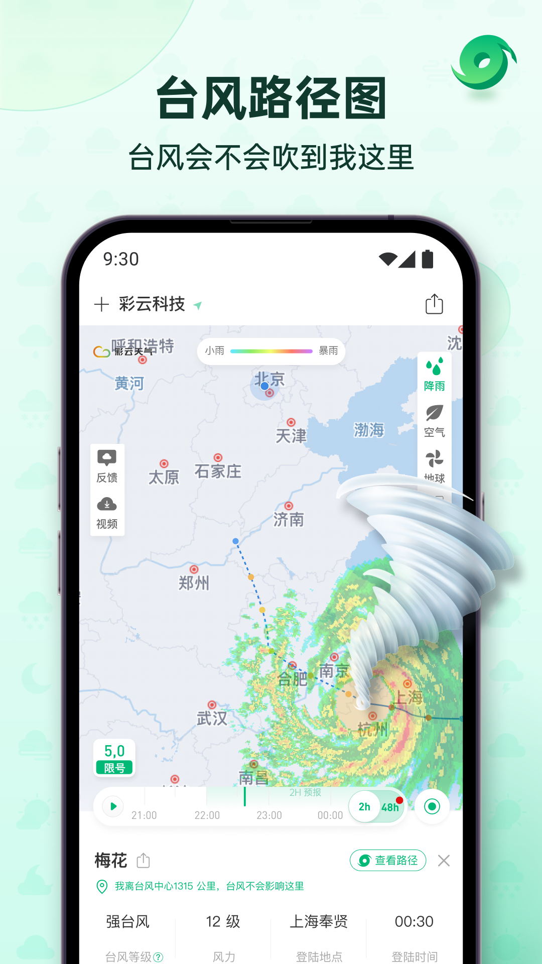彩云天气预报图3