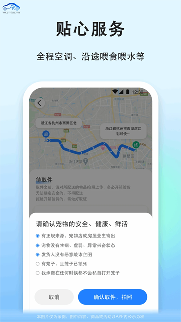 一喂跑腿图1