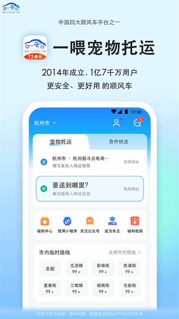 一喂跑腿图3