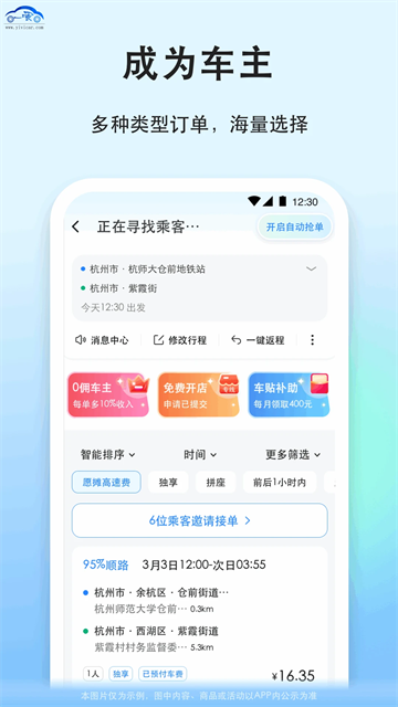 一喂跑腿图2