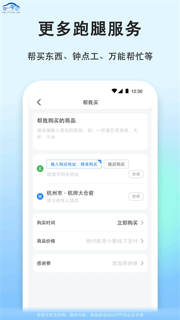 一喂跑腿图4