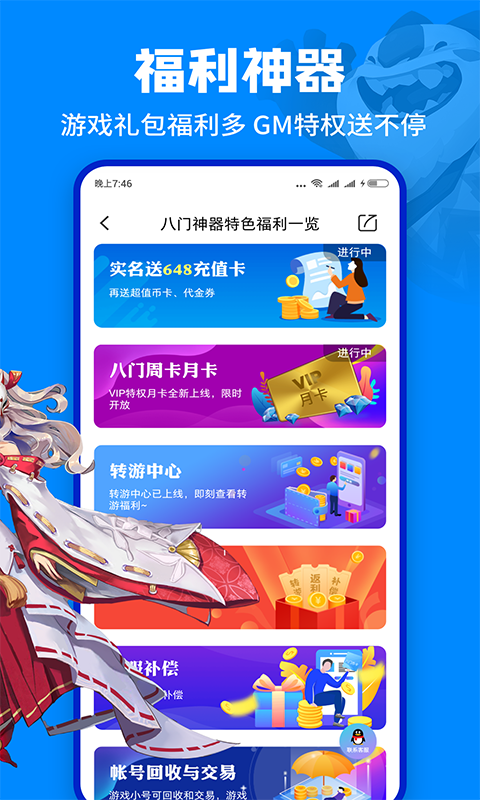 八门神器正版图2