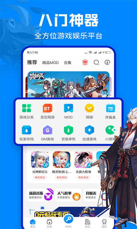 八门神器正版图3