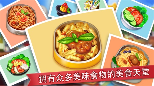 疯狂餐厅图1
