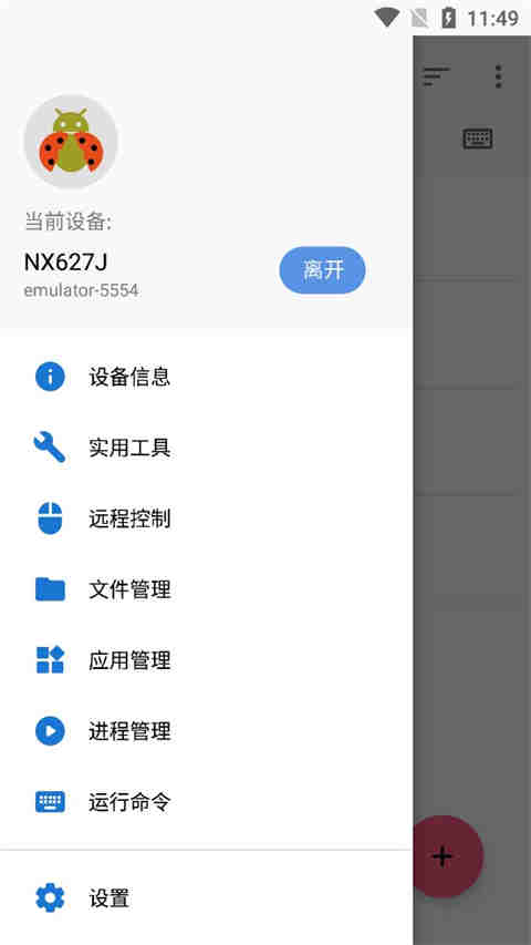 甲壳虫ADB助手图1