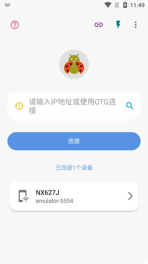 甲壳虫ADB助手图2