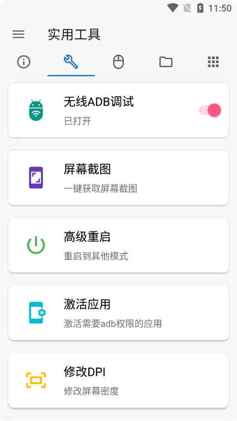 甲壳虫ADB助手图3