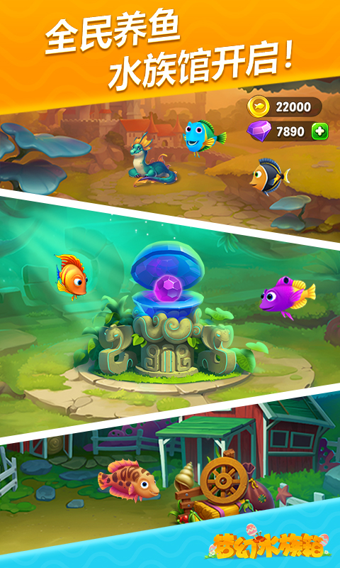 梦幻水族箱图4