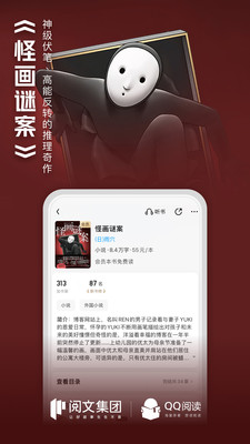 qq阅读图2