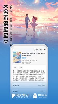 qq阅读图4