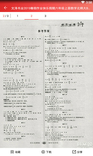 答案圈图3