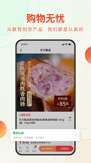 东方甄选图2