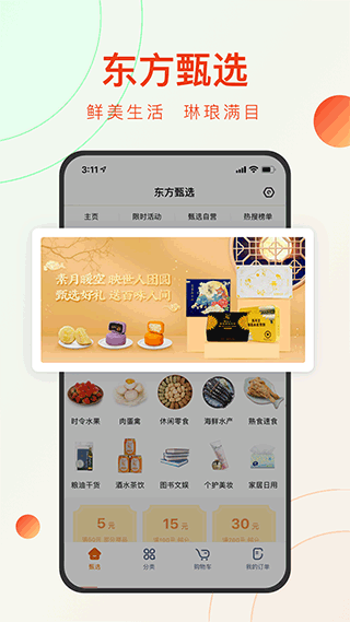 东方甄选图4