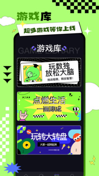 统一游戏盒子图1