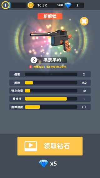 拇指枪王图1