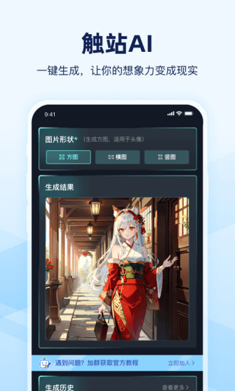 触站AI图2