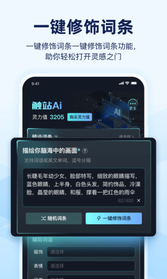 触站AI图4
