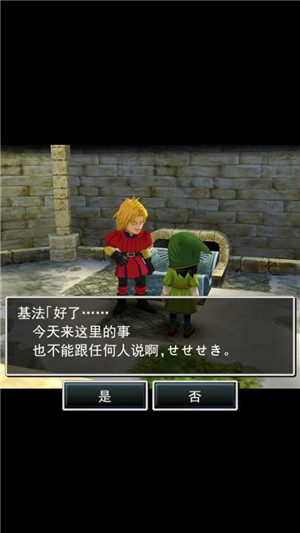 勇者斗恶龙7图1