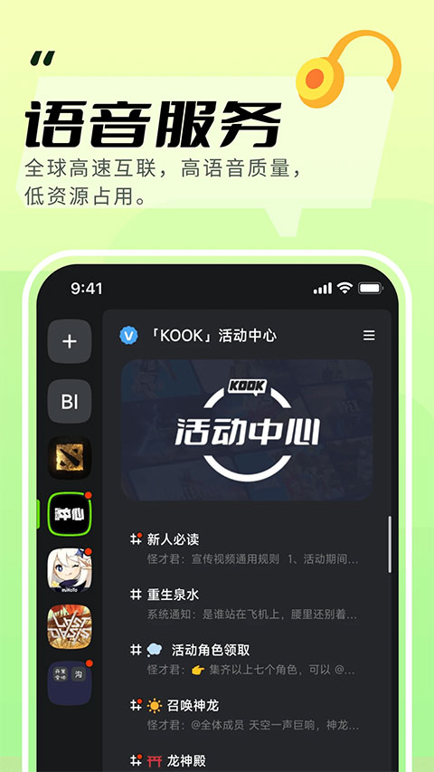 KOOK开黑啦图1