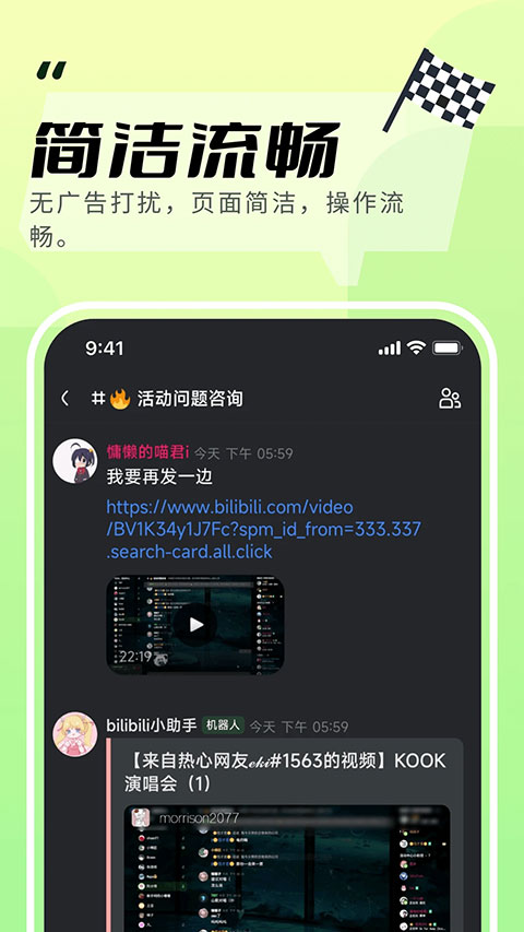 KOOK开黑啦图2