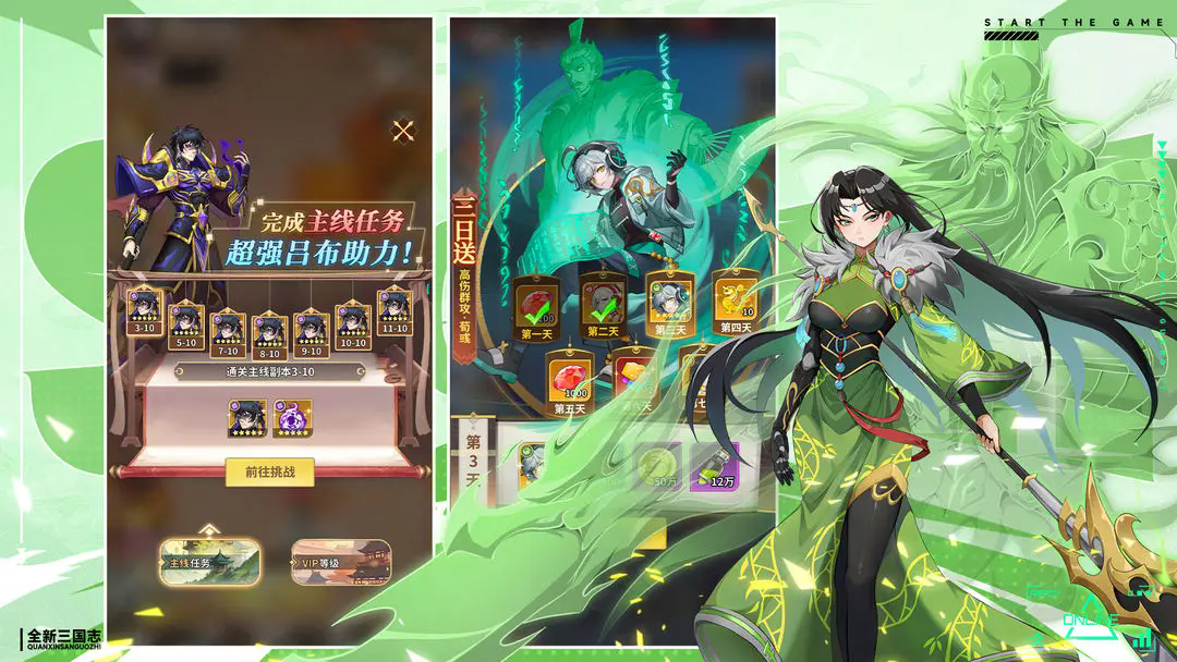 天下争霸三国志图3