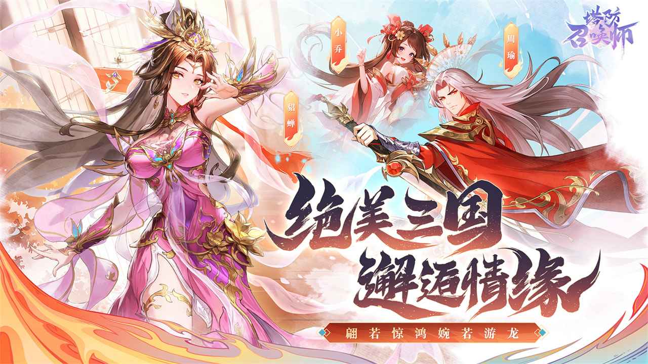 塔防召唤师图1