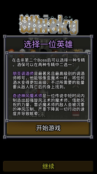 威士忌的像素地牢图3