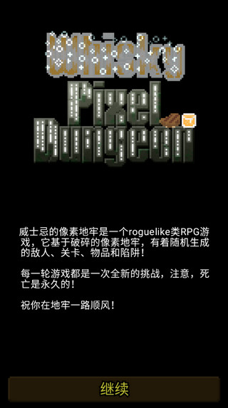 威士忌的像素地牢图5