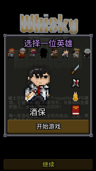 威士忌的像素地牢图4