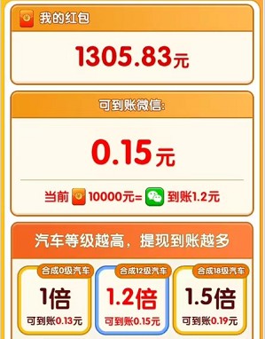 人生首富图2