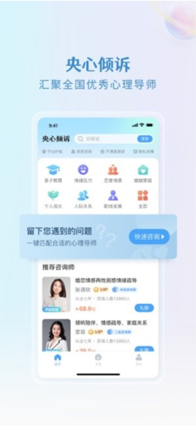 央心倾诉心理咨询图1