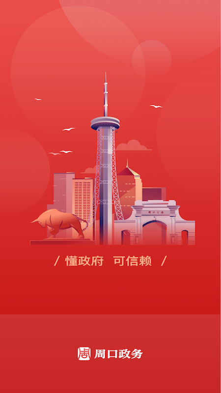 周口政务图2