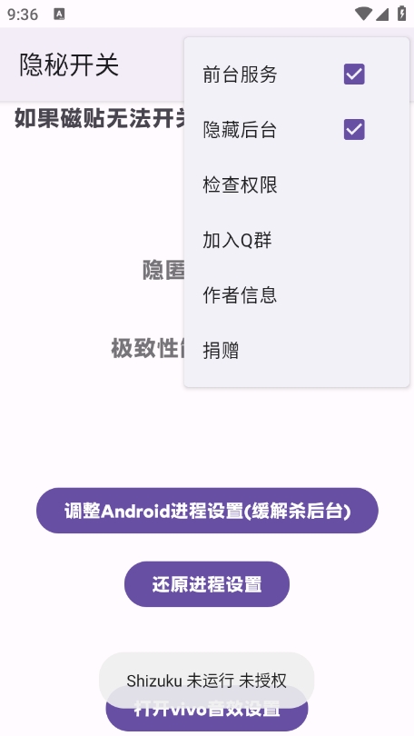 隐秘开关图2