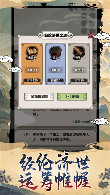 吕布重生模拟器图1