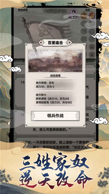 吕布重生模拟器图4