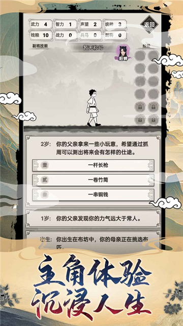 吕布重生模拟器图2