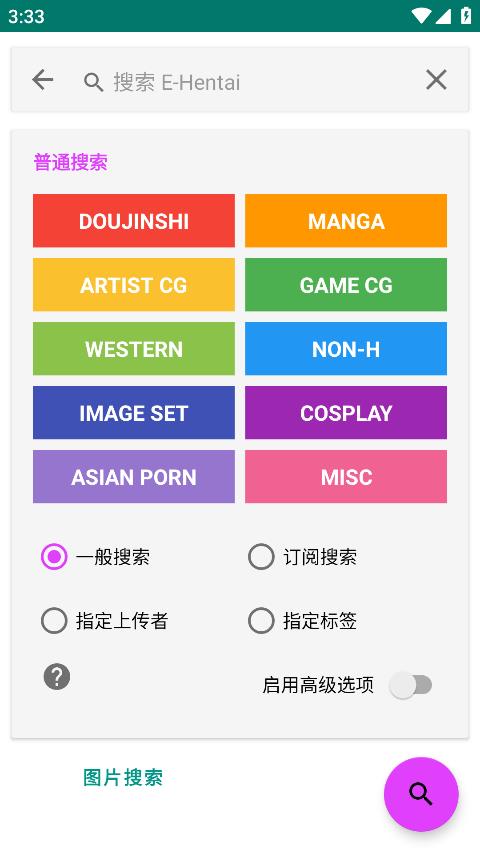 ehviewer中文版图1