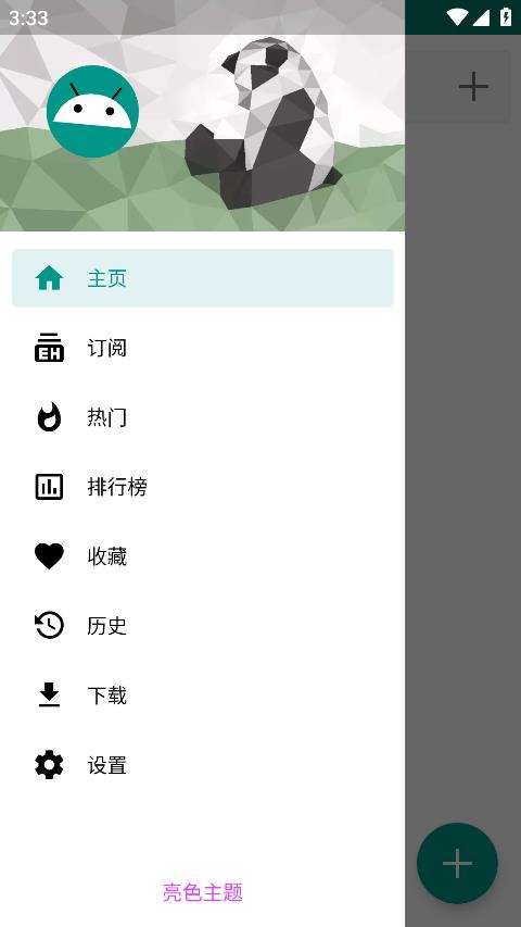 ehviewer中文版图3