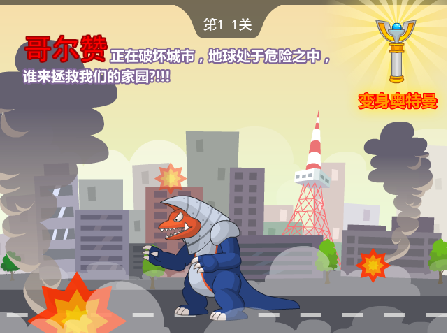 奥特曼兄弟联手2无敌版图4