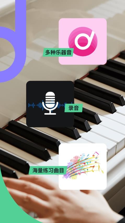 悦动钢琴图3