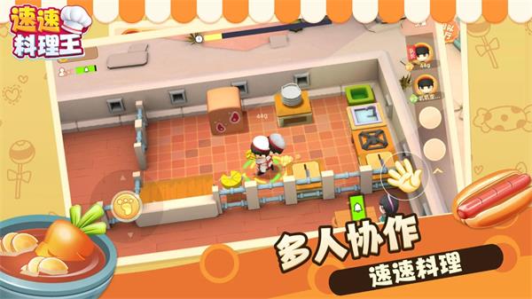 速速料理王图2