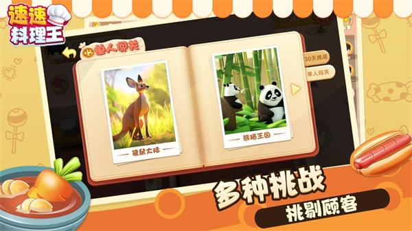 速速料理王图4