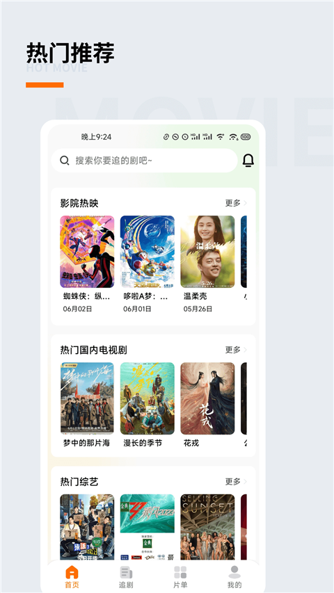 追萝卜追剧图2