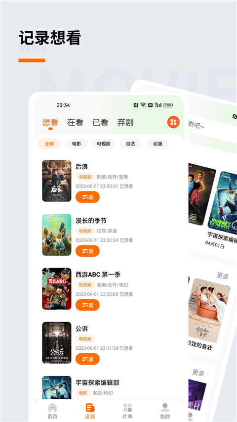 追萝卜追剧图3