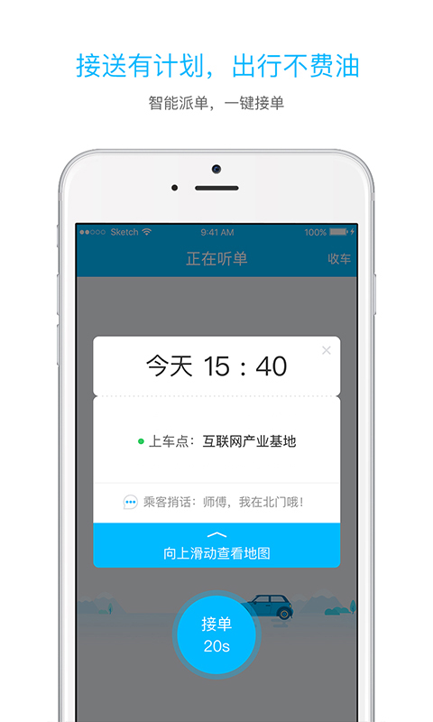 起步司机图1